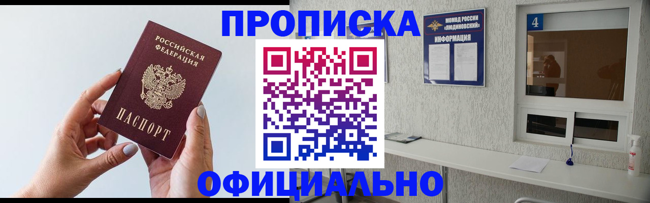 прописка регистрация в Усолье-Сибирском