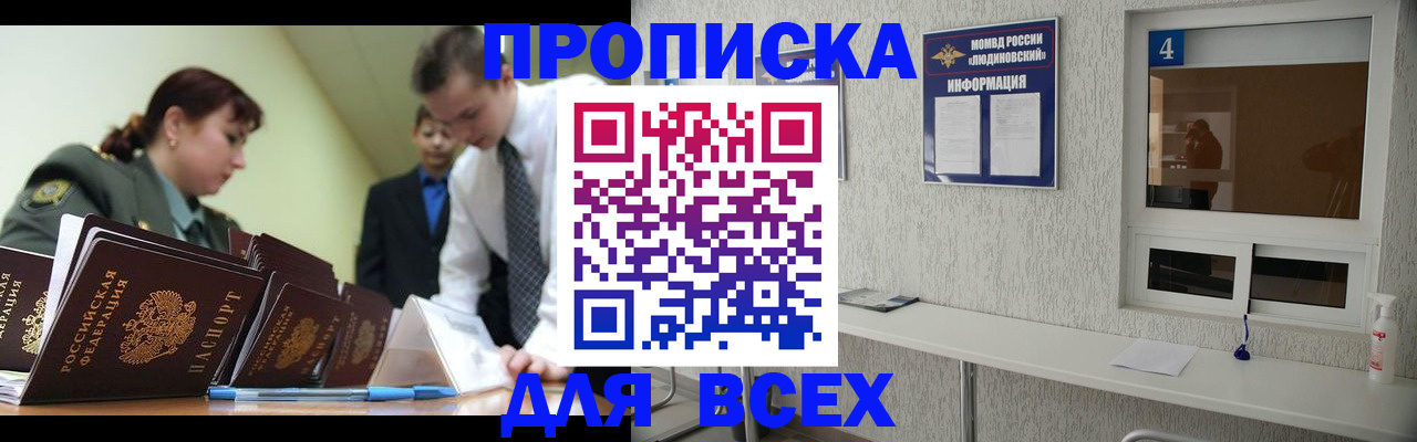 прописка регистрация в Усолье-Сибирском